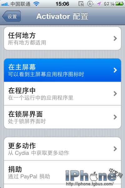 iphone手势增强软件Activator设置教程5