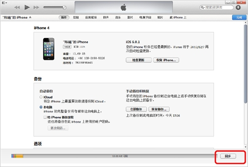 iTunes 11使用图文教程34