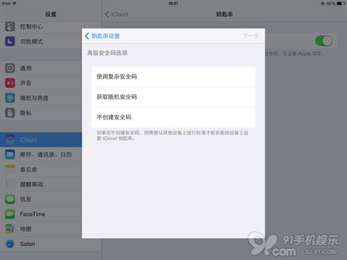 iOS7.0.3的Cloud钥匙串有啥用？4