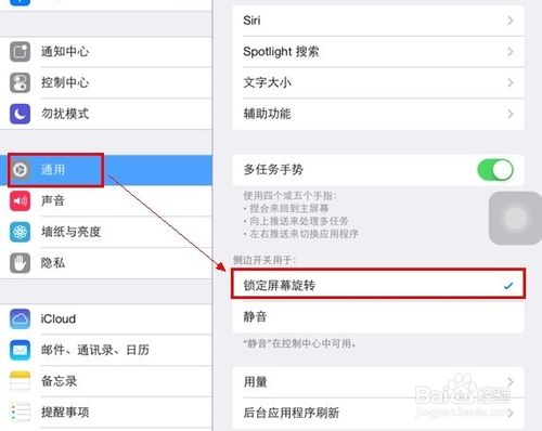 ios7怎么关闭旋转2