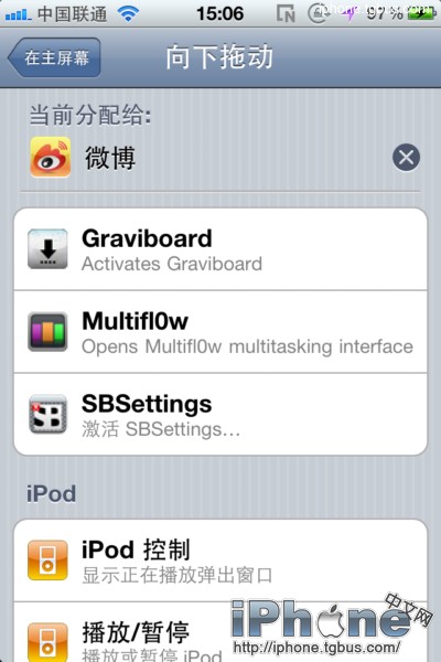 iphone手势增强软件Activator设置教程7
