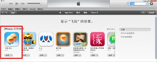 iTunes 11使用图文教程16