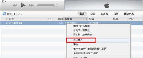 iTunes 11使用图文教程28