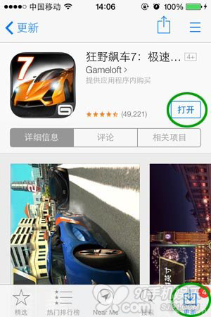 怎么打开iOS7自动更新失败的游戏3