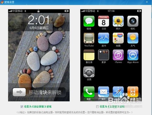 iphone45.1.1美化教程5