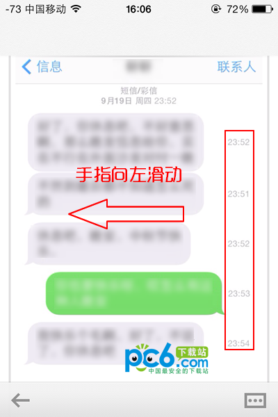 ios7短信发送时间怎么查看1