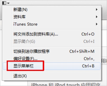 iTunes 11使用图文教程12