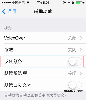 ios7开启夜间模式开启方法及功能介绍3