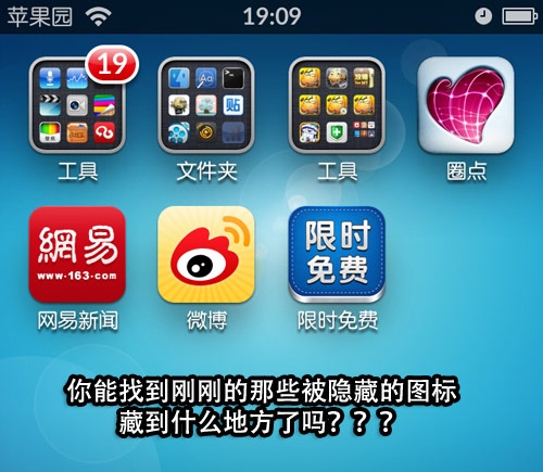 iOS系统隐藏各种图标方法教程8