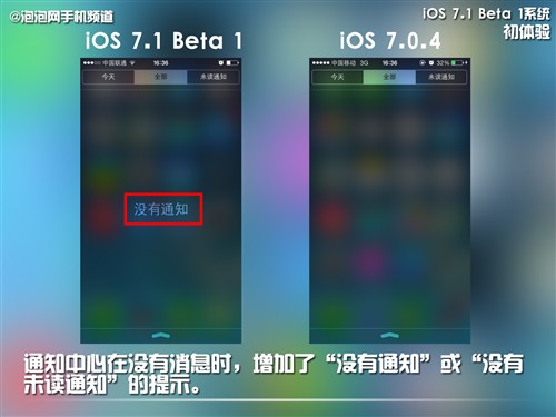 ios7.1 beta1与ios7.0.4有什么区别4