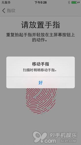 iPhone 5S指纹锁屏功能怎么设置5