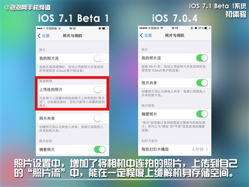 ios7.1 beta1与ios7.0.4有什么区别8