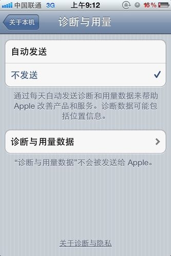 iPhone手机关闭Carrier IQ间谍软件的方法4