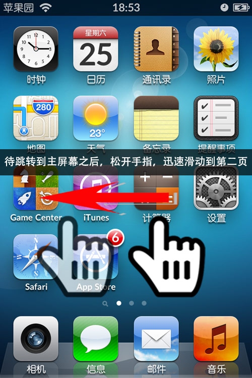 iOS系统隐藏各种图标方法教程4