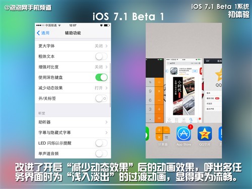 ios7.1 beta1与ios7.0.4有什么区别10