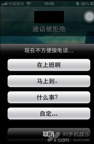 iphone挂断电话并发短信告诉对方正在忙设置方法3