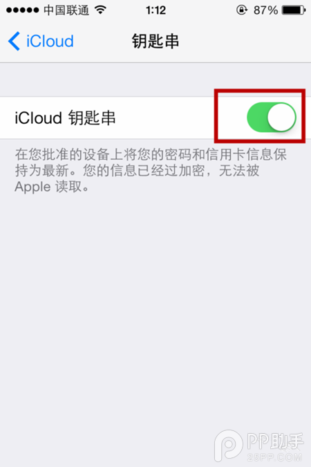 ios7 icloud使用教程7