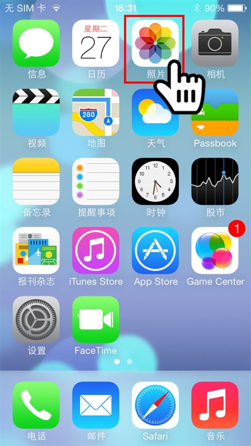 iPhone不想让人看见的隐私照片怎么隐藏1