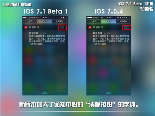 ios7.1 beta1与ios7.0.4有什么区别3