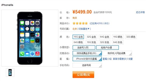 iphone5s合约机怎么买划算1