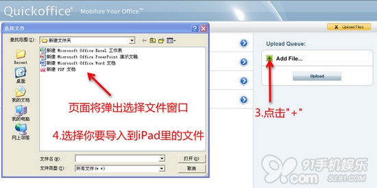 如何将word,excel,ppt,pdf等常用文件导入到iPad里8