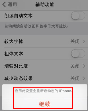 iOS7如何设置系统字体加粗3