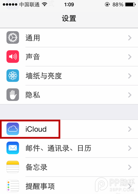 ios7 icloud使用教程3