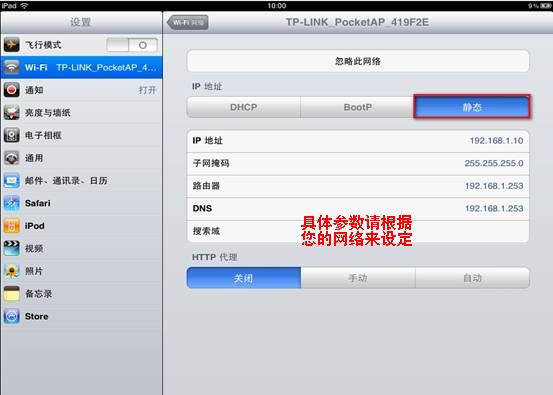 IPAD/IPHONE设置IP地址图解2