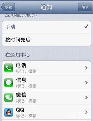 iOS设备通知中心怎么删除消息1