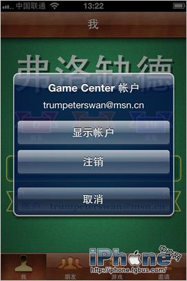 如何更改iPhone游戏中心GameCenter昵称2