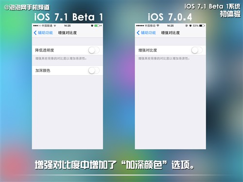 ios7.1 beta1与ios7.0.4有什么区别5