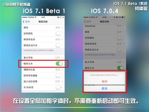 ios7.1 beta1与ios7.0.4有什么区别7