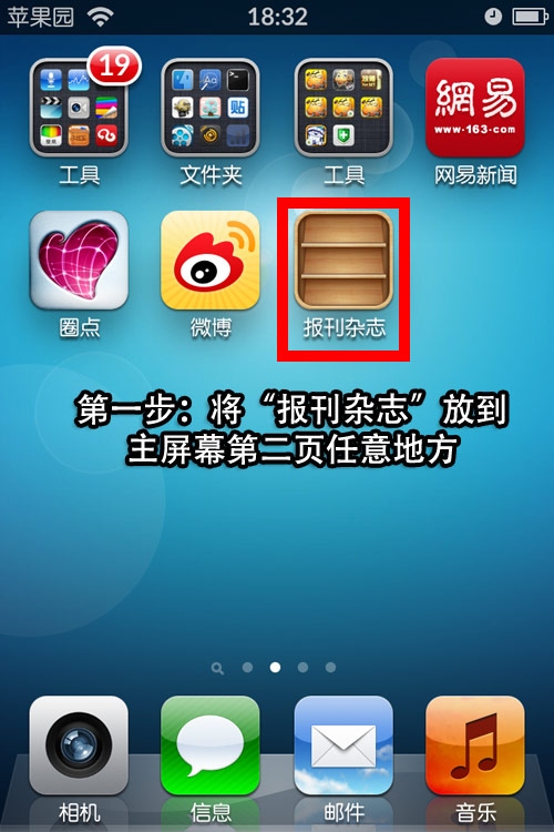 iOS系统隐藏各种图标方法教程1