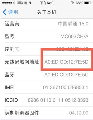 怎么查看iPhone/iPad无线局域网地址？3