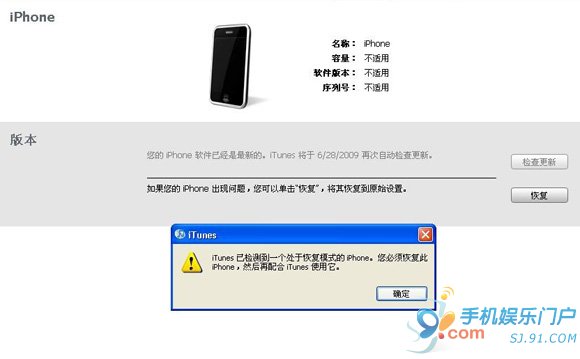 使用iTunes恢复iPhone固件发生未知错误1604简析2