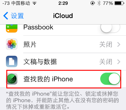 iOS7设置查找我的iPhone1