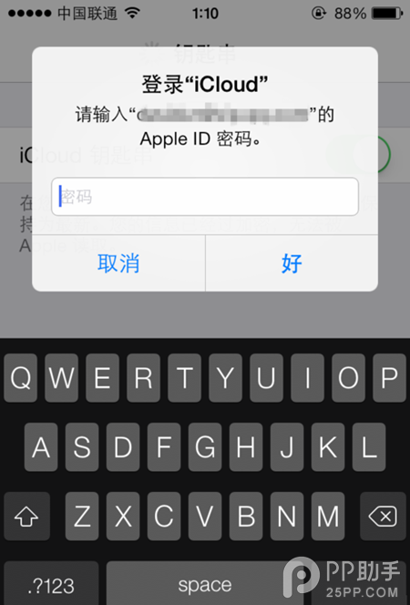 ios7 icloud使用教程5