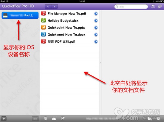 如何将word,excel,ppt,pdf等常用文件导入到iPad里2