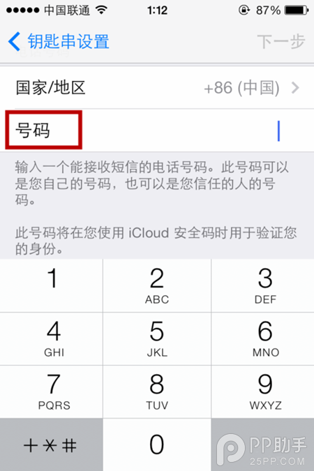 ios7 icloud使用教程6