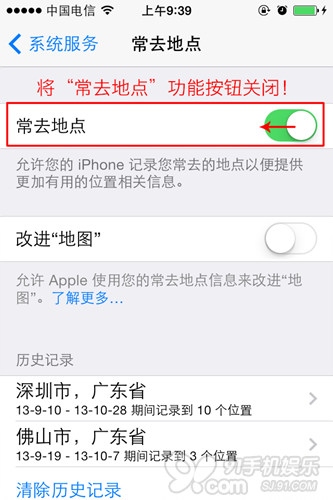 iOS7如何关闭常去地点功能？2