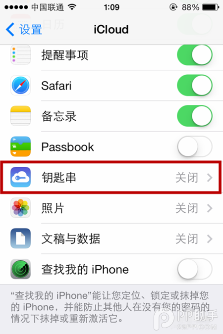 ios7 icloud使用教程4