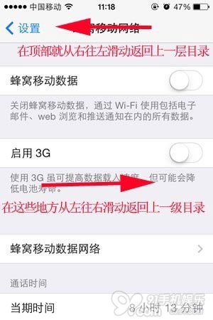 iOS7小技巧：滑动返回上一级1