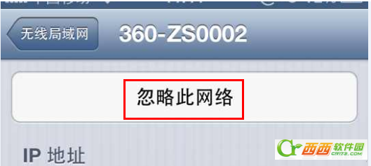 iPhone5s无法连接360wifi热点的解决方案3