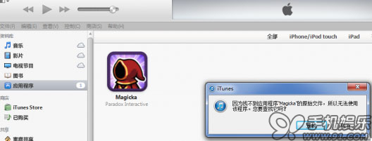 iTunes使用小窍门:在有限硬盘空间放入无限App1