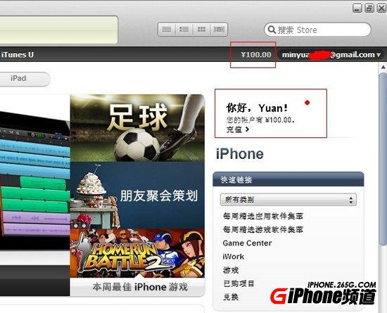 App Store账户充值方法教程3