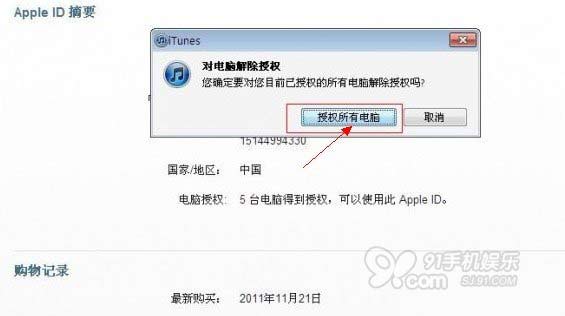 iTunes授权怎么取消3