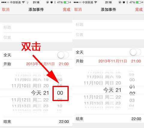 解除iOS 7日历时间限制2