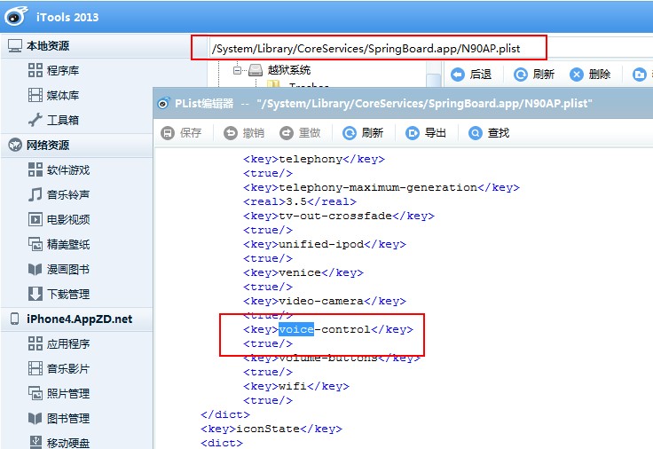 iPhone 4/4S如何关闭Voice Control或Siri2