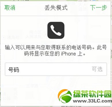 iphone丢失模式设置使用教程4