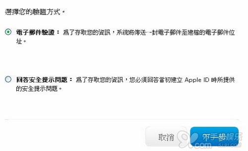 Apple ID帐号被盗，如何重设密码？3